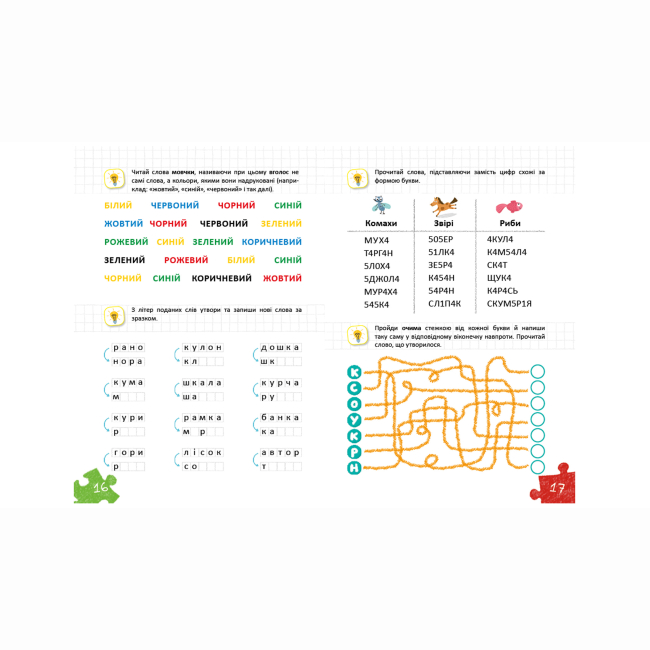Навчальна література - ​Книжка «Уроки швидкочитання. Перший рівень» Василь Федієнко, Галина Дерипаско (9786178106034)#4