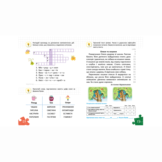 Навчальна література - ​Книжка «Уроки швидкочитання. Третій рівень» Василь Федієнко, Галина Дерипаско (9786178106058)#4