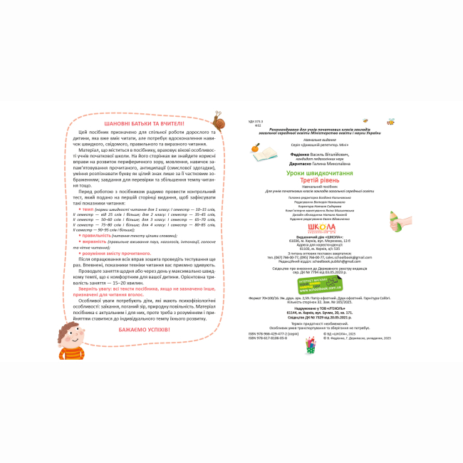 Навчальна література - ​Книжка «Уроки швидкочитання. Третій рівень» Василь Федієнко, Галина Дерипаско (9786178106058)#5