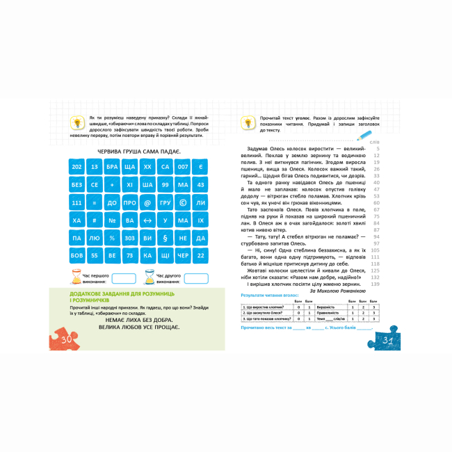 Навчальна література - ​Книжка «Уроки швидкочитання. Четвертий рівень» Василь Федієнко, Галина Дерипаско (9786178106065)#3