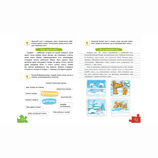Навчальна література - ​Книжка «Уроки швидкочитання. Четвертий рівень» Василь Федієнко, Галина Дерипаско (9786178106065)#4