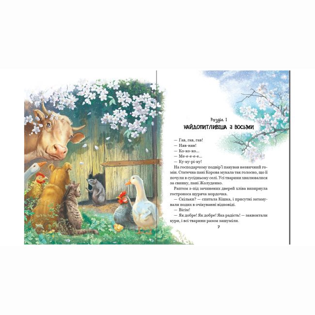 Художня література для дітей (7-13 років) - Книжка «Рохеліна Жолуденко та Бінго» Олена Скуловатова (9789664298831)#5