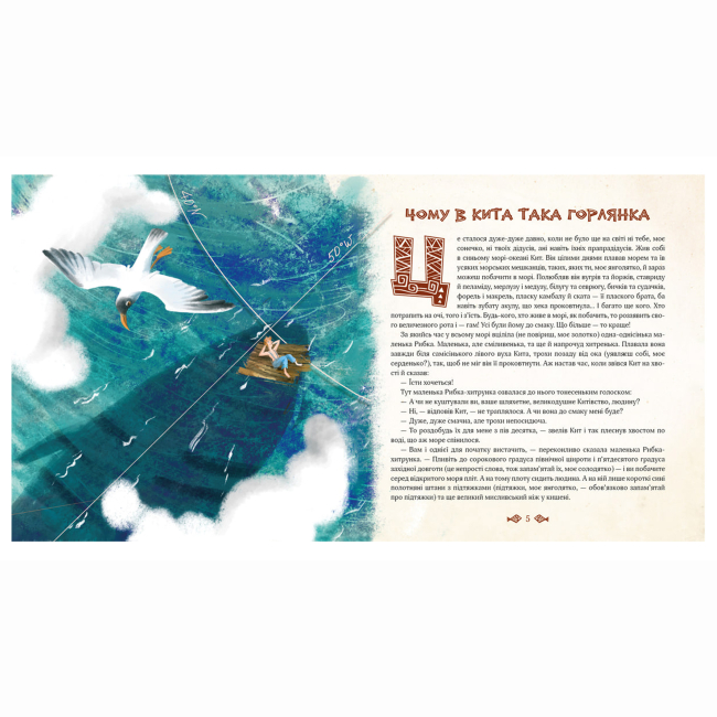 Класика дитячої літератури - ​Книжка «Чому і як? Майже правдиві казочки» Редьярд Кіплінг (9789664297322)#2