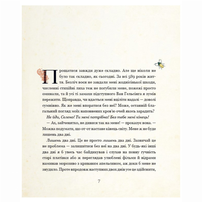 Художественная литература для детей (7-13 лет) - Книжка «Мементо Монструм. Книга 1» Тілль Йохен (9789664297940)#2