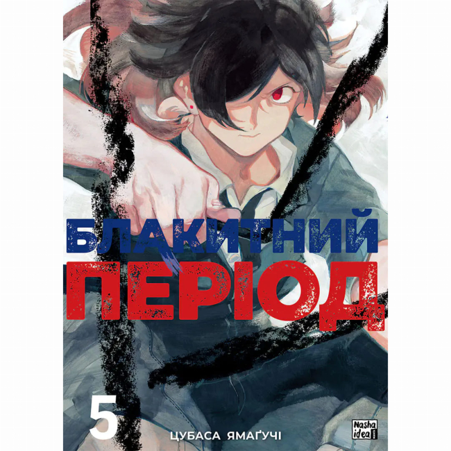 Комікси, манга та книги про героїв (7+ років) - ​Книжка «Блакитний період. Том 5» (9786178516673)#2