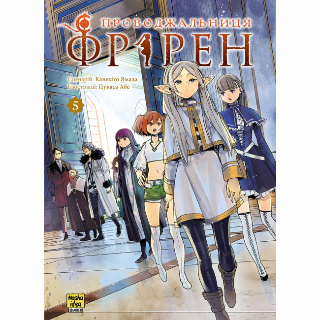 Комікси, манга та книги про героїв (7+ років) - ​​Книжка «Проводжальниця Фрірен. Том 5» (9786178516697)#2