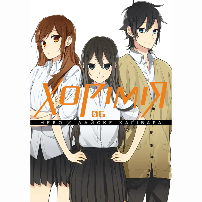 Комікси, манга та книги про героїв (7+ років) - ​​Книжка «Хорімія. Том 6» (9786178516727)#2