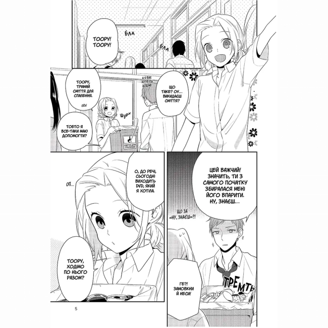 Комікси, манга та книги про героїв (7+ років) - ​​Книжка «Хорімія. Том 6» (9786178516727)#4