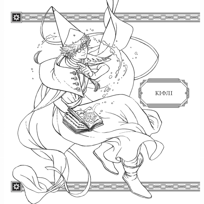 Комікси, манга та книги про героїв (7+ років) - ​​Книжка «Ательє чаклунських капелюхів. Розмальовка» (9786178516802)#3