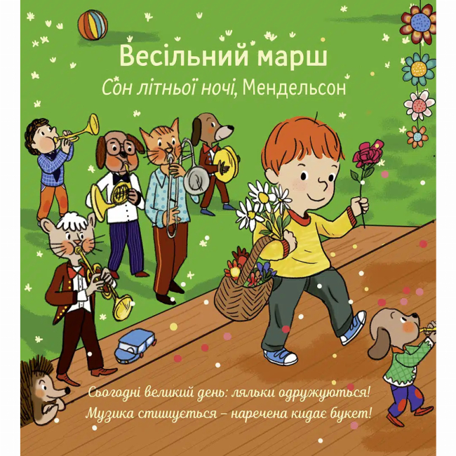 Книги для найменших (0-3 років) - ​​Книжка «Мої перші мелодії. Мої перші класичні мелодії» (9786178516604)#2