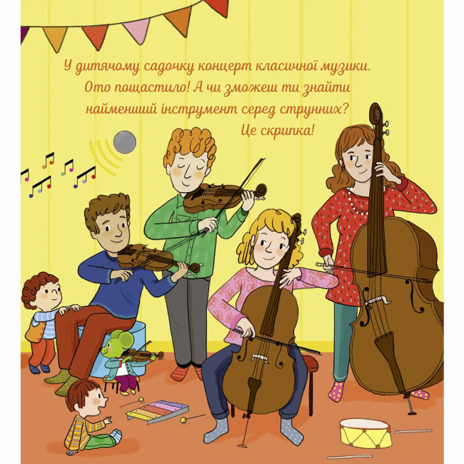 Книги для найменших (0-3 років) - ​​Книжка «Мої перші мелодії. Мої перші класичні мелодії» (9786178516604)#5