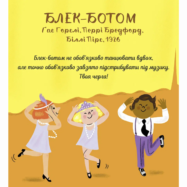 Книги для найменших (0-3 років) - ​​Книжка «Мої перші мелодії. Свінг» (9786178516598)#2