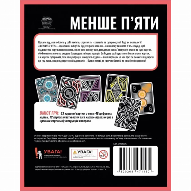 Настольные игры - Настольная игра Lord of boards Меньше пяти (4820268471130)#2