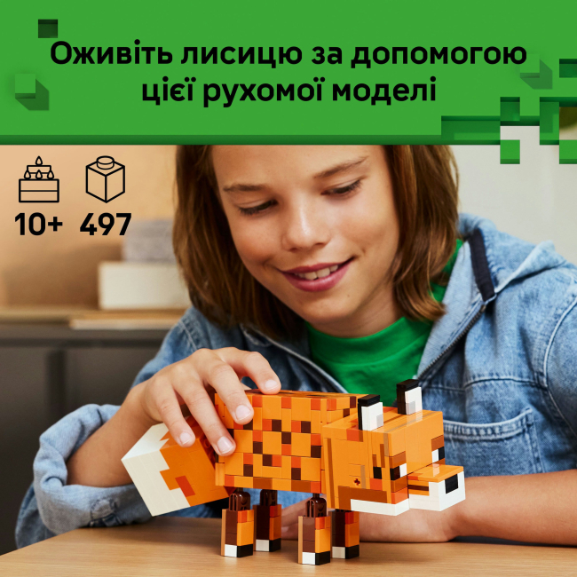 Конструкторы LEGO - Конструктор LEGO Minecraft Лиса (21588)#4