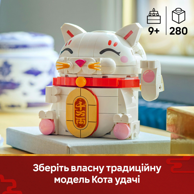 Конструкторы LEGO - Конструктор LEGO Кот удачи (40813)#4