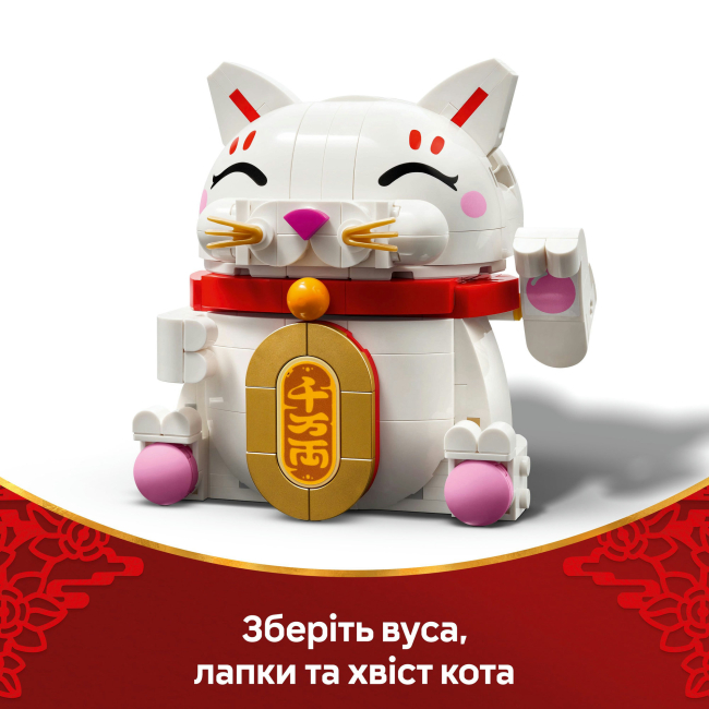 Конструкторы LEGO - Конструктор LEGO Кот удачи (40813)#7