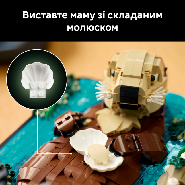 Конструктори LEGO - Конструктор LEGO Ideas Пливучі морські видри (21366)#8