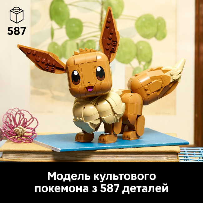 Конструкторы LEGO - Конструктор LEGO Pokémon Иви (72151)#4