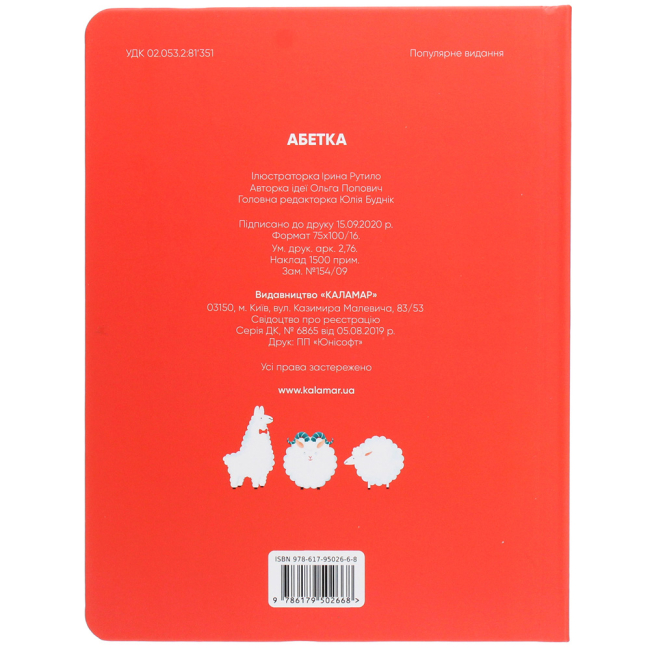 Книги для самых маленьких (0-3 года) - Книжка «Абетка» Ірина Рутило (9786179502668)#2