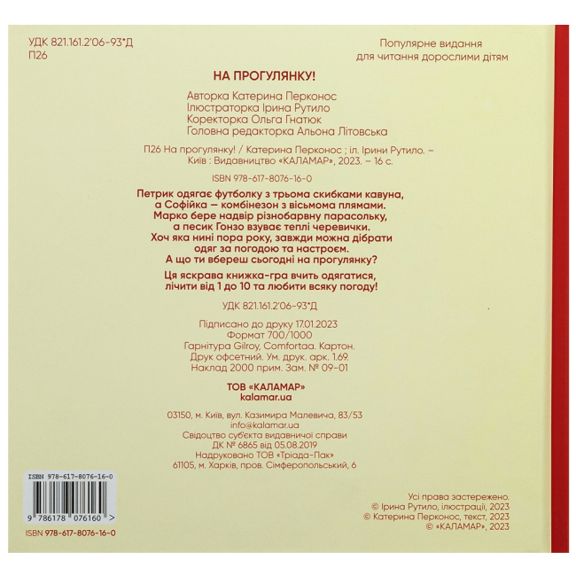 Книги для самых маленьких (0-3 года) - Книжка «На прогулянку!» Катерина Перконос (9786178076160)#2
