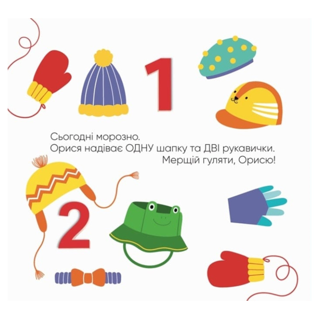 Книги для самых маленьких (0-3 года) - Книжка «На прогулянку!» Катерина Перконос (9786178076160)#3