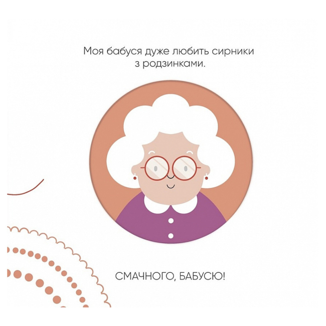 Книги для самых маленьких (0-3 года) - Книжка «Смачного!» Катерина Перконос (9786178076115)#3