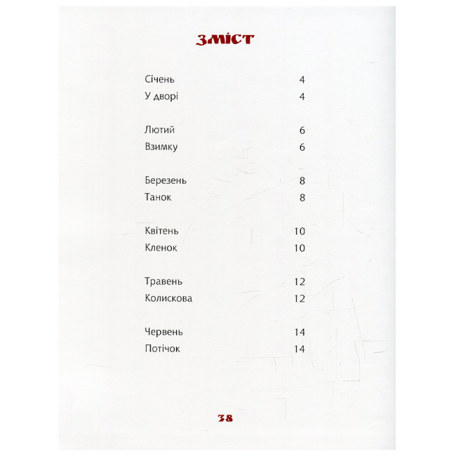 Книги-картинки для детей (2-6 лет) - Книжка «Їде грудень на коні» Галина Малик (9789669747815)#3