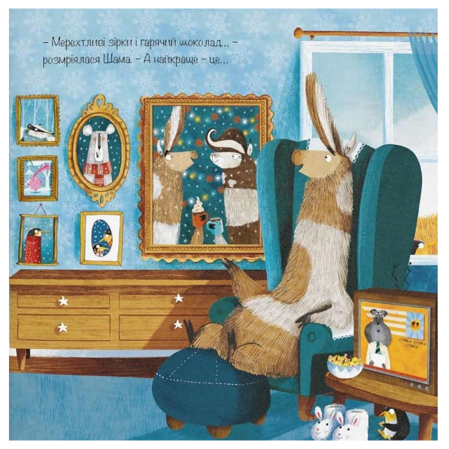 Книги-картинки для детей (2-6 лет) - Книжка «Велика Холоднеча» Піпа Курнік (9786178076306)#4