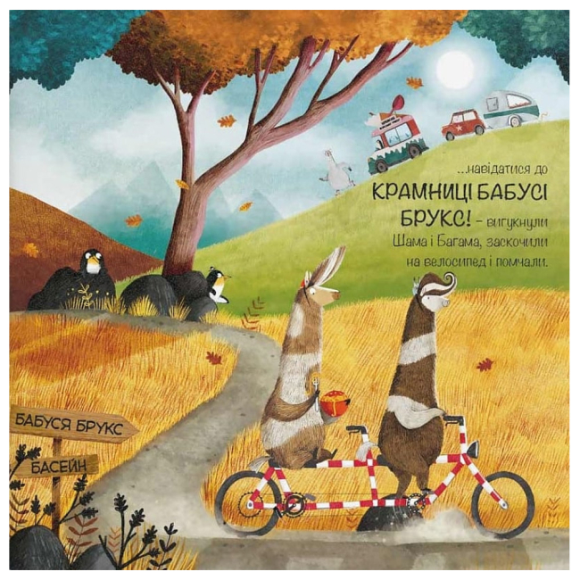 Книги-картинки для детей (2-6 лет) - Книжка «Велика Холоднеча» Піпа Курнік (9786178076306)#6