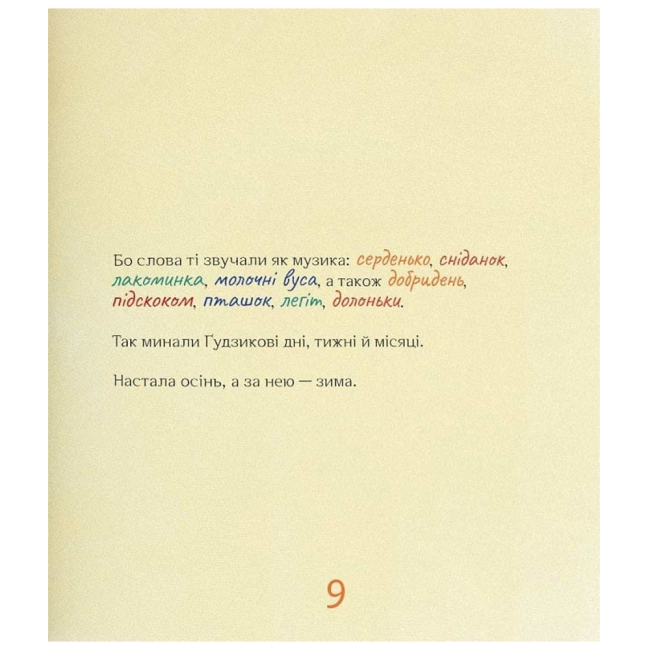 Книги-картинки для детей (2-6 лет) - Книжка «Ґудзик, який хотів повернутися додому» Слава Світова (9786178076320)#4