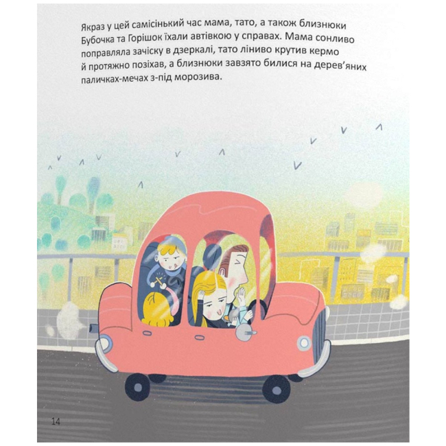 Книги-картинки для дітей (2-6 років) - Книжка «Позахмарна історія» Слава Світова (9786178076368)#2