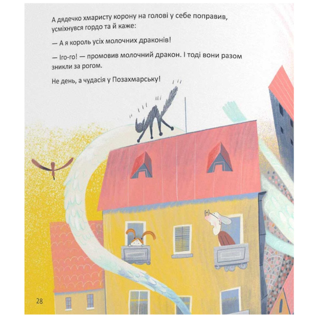 Книги-картинки для дітей (2-6 років) - Книжка «Позахмарна історія» Слава Світова (9786178076368)#6