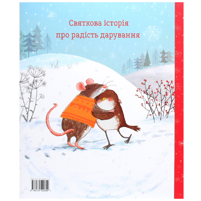 Книги-картинки для детей (2-6 лет) - Книжка «Червона одежина для маленької пташини» Джен Фернлі (9786179502699)#2
