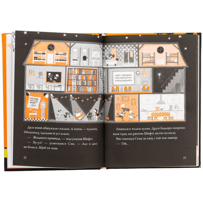 Книги-картинки для дітей (2-6 років) - Книжка «Шифті та Сем. Привид у школі» Трейсі Кордерой (9786178076269)#2