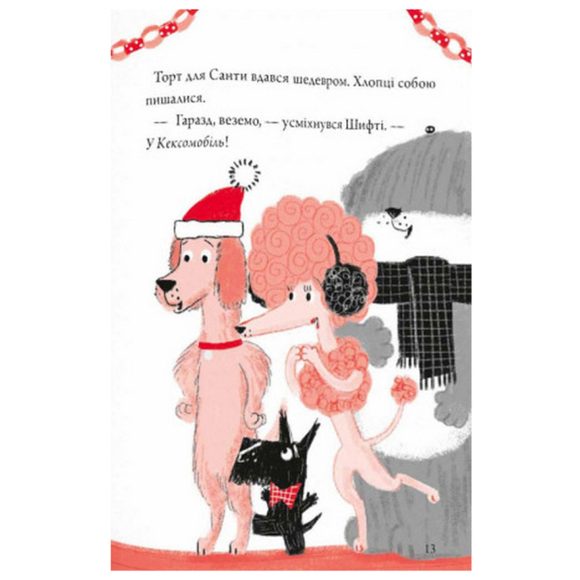 Книги-картинки для детей (2-6 лет) - Книжка «Шифті та Сем. Солодке Різдво» Трейсі Кордерой (9786178076122)#3