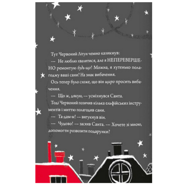 Книги-картинки для детей (2-6 лет) - Книжка «Шифті та Сем. Солодке Різдво» Трейсі Кордерой (9786178076122)#4