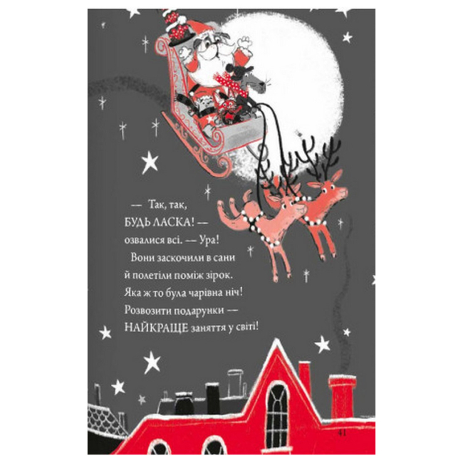 Книги-картинки для детей (2-6 лет) - Книжка «Шифті та Сем. Солодке Різдво» Трейсі Кордерой (9786178076122)#5