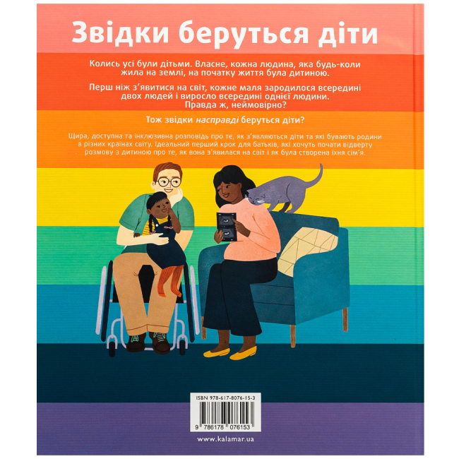 Познавательные книги (4-10 лет) - Книжка «Звідки беруться діти» Грінер Рейчел (9786178076153)#2