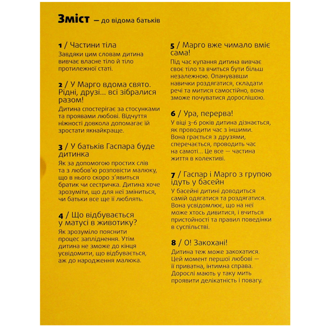 Познавательные книги (4-10 лет) - Книжка «Поговоримо про любов. Від 3 років» Надін Муше, Валері Комб (9786179511271)#2