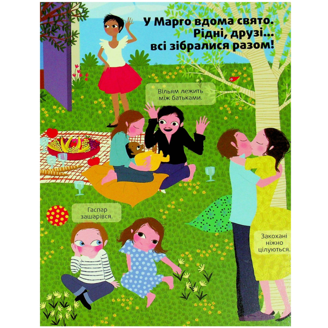 Познавательные книги (4-10 лет) - Книжка «Поговоримо про любов. Від 3 років» Надін Муше, Валері Комб (9786179511271)#5