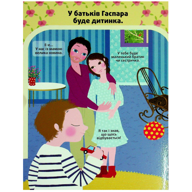 Познавательные книги (4-10 лет) - Книжка «Поговоримо про любов. Від 3 років» Надін Муше, Валері Комб (9786179511271)#6