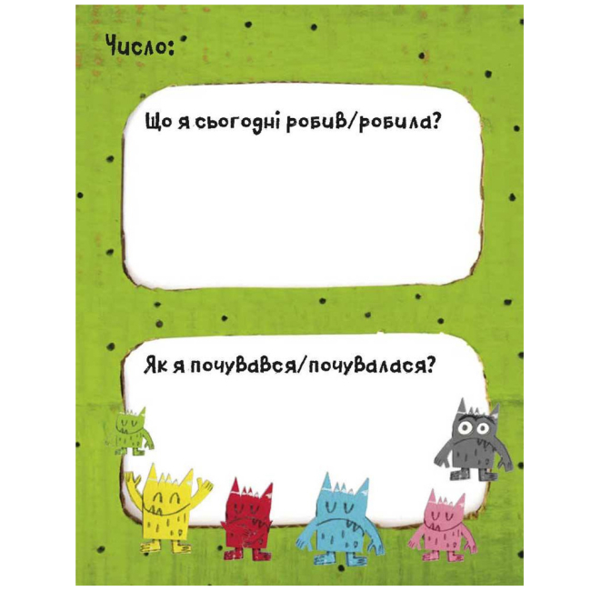 Познавательные книги (4-10 лет) - Книжка «Щоденник Монстрика» (9789669788085)#3