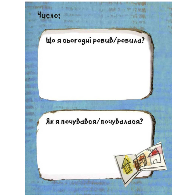 Познавательные книги (4-10 лет) - Книжка «Щоденник Монстрика» (9789669788085)#4