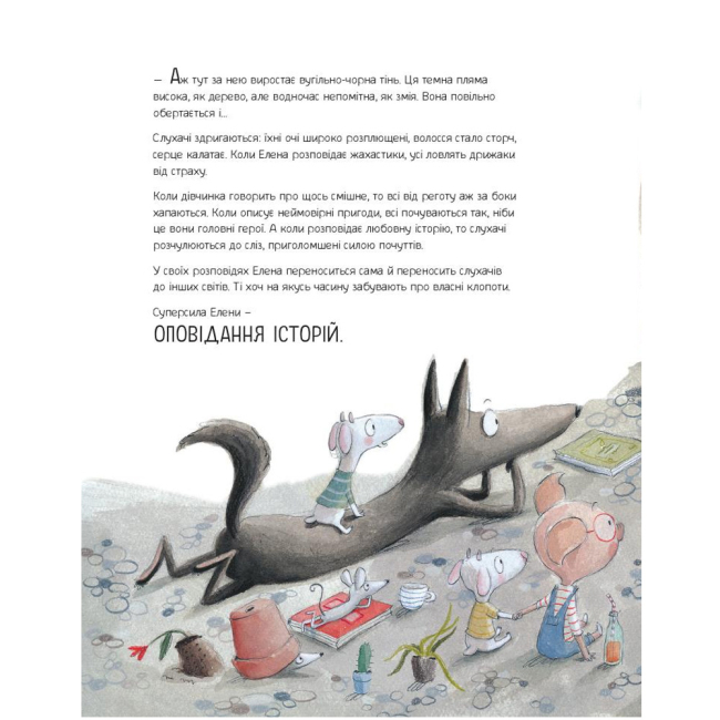 Познавательные книги (4-10 лет) - Книжка «Велика книжка Суперсил» Сусанна Ісерн (9789669788023)#2