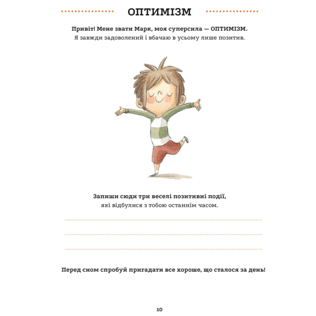 Познавательные книги (4-10 лет) - Книжка «Зошит Суперсил» Сусанна Ісерн (9786179502675)#2