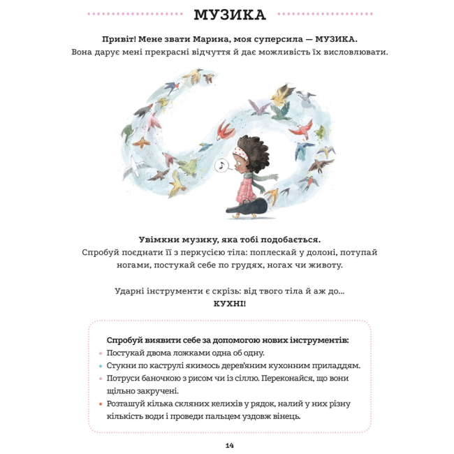 Познавательные книги (4-10 лет) - Книжка «Зошит Суперсил» Сусанна Ісерн (9786179502675)#4