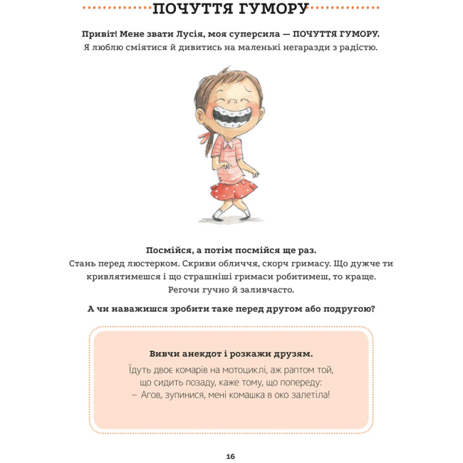 Познавательные книги (4-10 лет) - Книжка «Зошит Суперсил» Сусанна Ісерн (9786179502675)#6