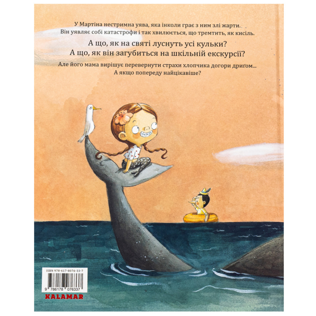 Познавательные книги (4-10 лет) - Книжка «А що, як мене проковтне кит?» Сусанна Ісерн (9786178076337)#2