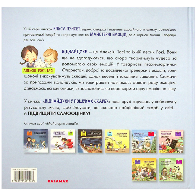 Познавательные книги (4-10 лет) - Книжка «Відчайдухи в пошуках скарбу» Ельса Пунсет (9786179511240)#2