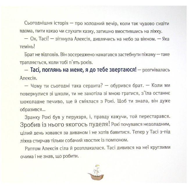 Познавательные книги (4-10 лет) - Книжка «Відчайдухи в пошуках скарбу» Ельса Пунсет (9786179511240)#4